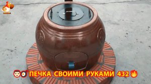 Печка своими руками для дачи и сада вариант (432) Пошаговая инструкция как сделать 🏻🍳🥘👨🏻🍳