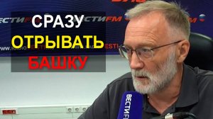 Сразу надо было отрывать башку. У Трампа просто было плохое настроение