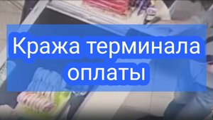 Оперативники уголовного розыска задержали подозреваемого в краже терминала