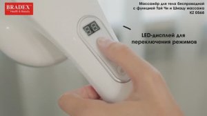 Массажёр для тела беспроводной, Тай Чи и Шиацу массаж, 8 насадок  KZ 0568