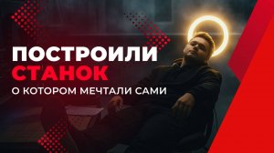 Фрезерный станок с ЧПУ "Vostok", серии G | Обновленная версия | Обзор
