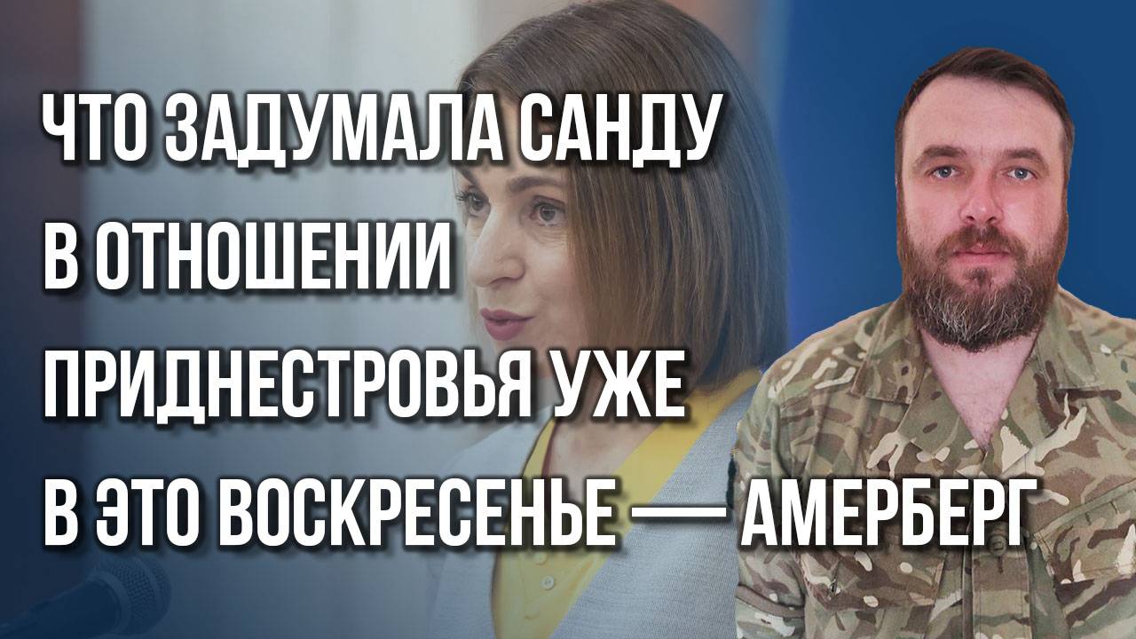 Какой последний шаг до нападения на Приднестровье уже сделала Украина и как быть России — Амерберг