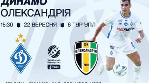 Динамо М - Ростов