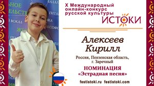 Алексеев Кирилл, 10 лет. Россия, Пензенская область, г. Заречный. "Заветная высь"