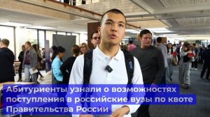 Выставка российского высшего образования