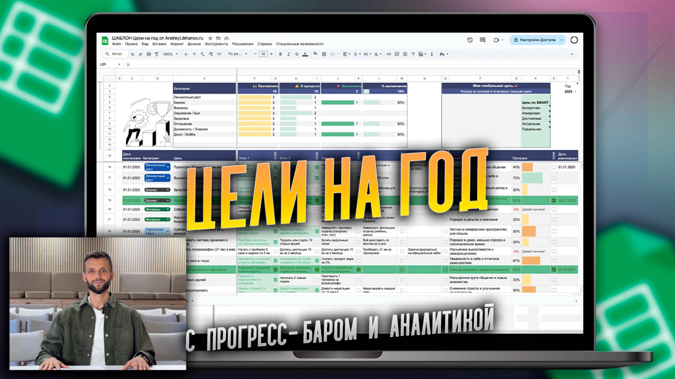 Как поставить ЦЕЛИ на ГОД? БЕСПЛАТНЫЙ ШАБЛОН Google Таблиц | Планирование и Продуктивность смотреть онлайн