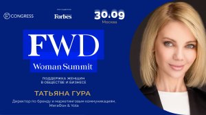 Татьяна Гура, директор по бренду и маркетинговым коммуникациям, «Мегафон» и Yota
