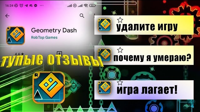 ТУПЫЕ ОТЗЫВЫ GEOMETRY DASH GOOGLE PLAY | Xdvine [GD] смотреть онлайн