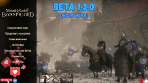 🔥Mount Blade Bannerlord 2🔥ОБЗОР - НОВЫЙ ПАТЧ beta 1.3.0 #beta