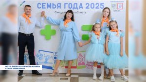 Серовская семья Замятиных – финалист областного конкурса «Семья года»!