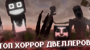 СТРАШНАЯ ХОРРОР СБОРКА МАЙНКРАВТ