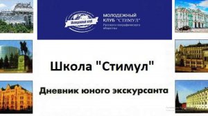 Дневник экскурсанта