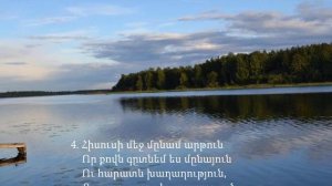 Էլմ.-572  ,,ՆՎԱԳՈՎ ՔԱՂՑՐ ՍԻՐՏՍ Է ԼԻ,,  -  նվագակցում է Անահիտ Մելքումյանը