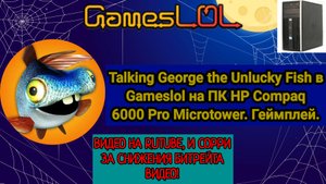 Talking George the Unlucky Fish в Gameslol на ПК HP Compaq 6000 Pro Microtower. Геймплей.