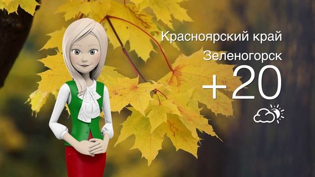 Погода в Красноярском крае на 26.09.2025