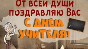 Красивые Открытки с Днем Учителя