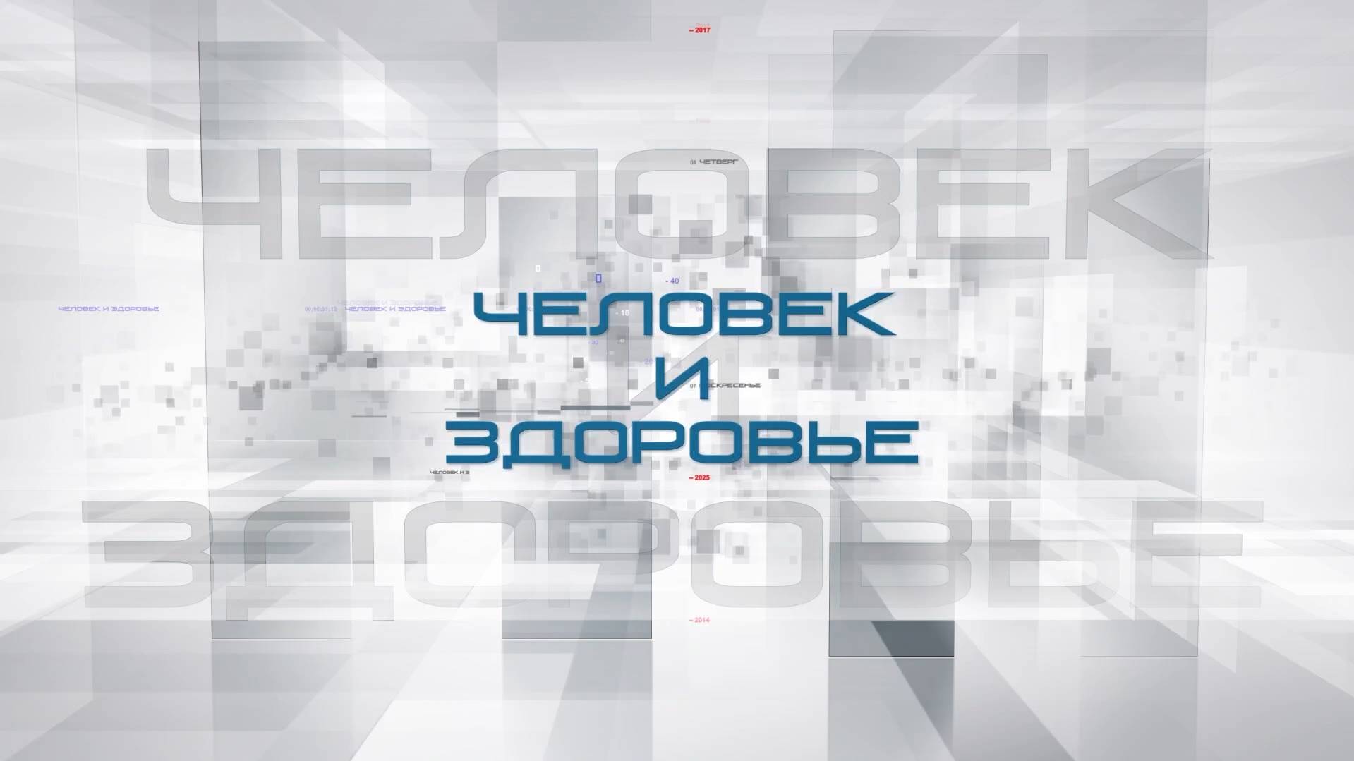 Человек и здоровье | Аутизм. Расширяя горизонты жизни