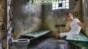 1 часть ФЕДЯ В ЗАЛОЖНИКАХ!!!!!