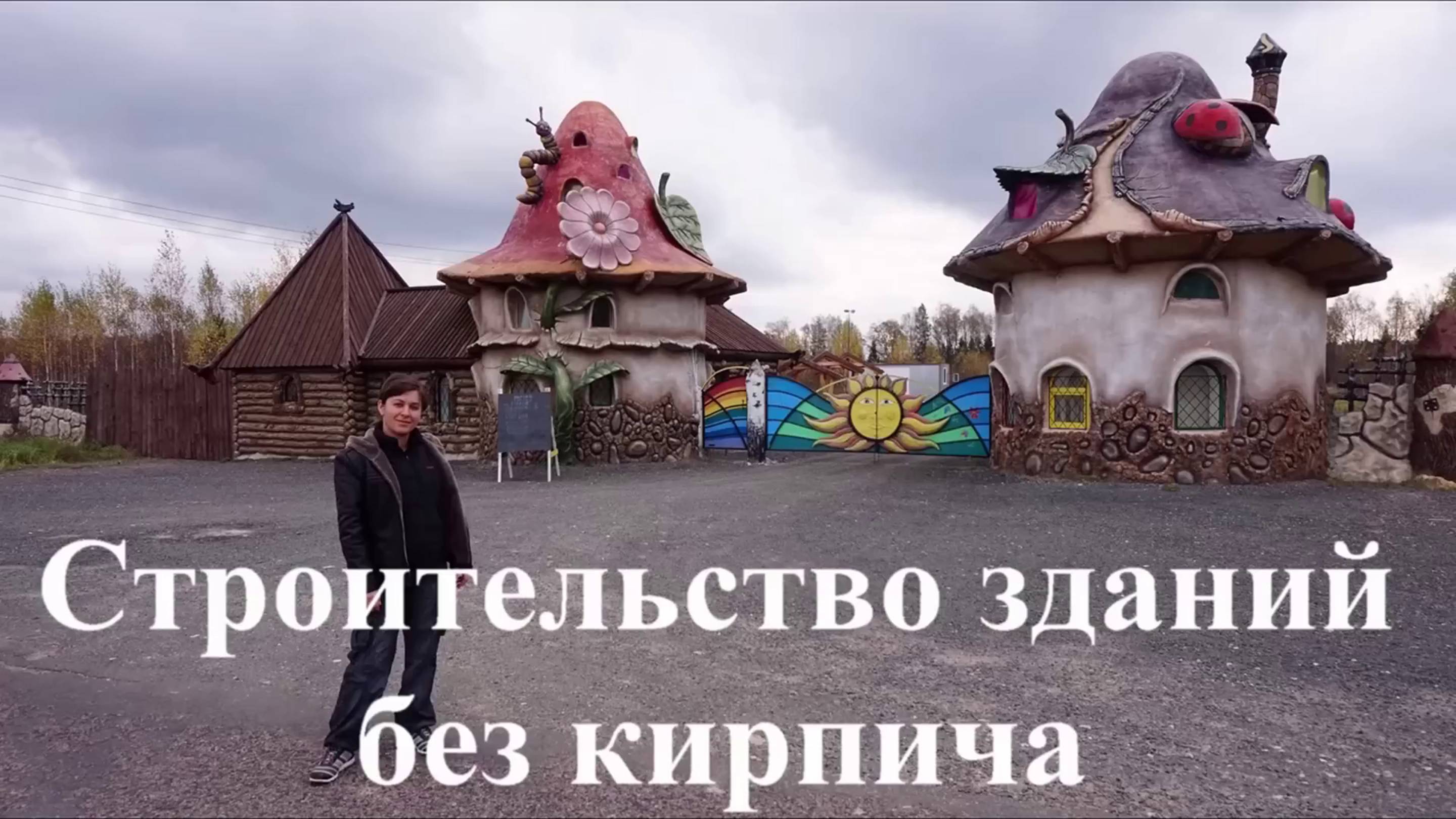 Как  построить  дом,  беседку  без  кирпича..  пенопластовые  дома. беседка  из  пенопласта.