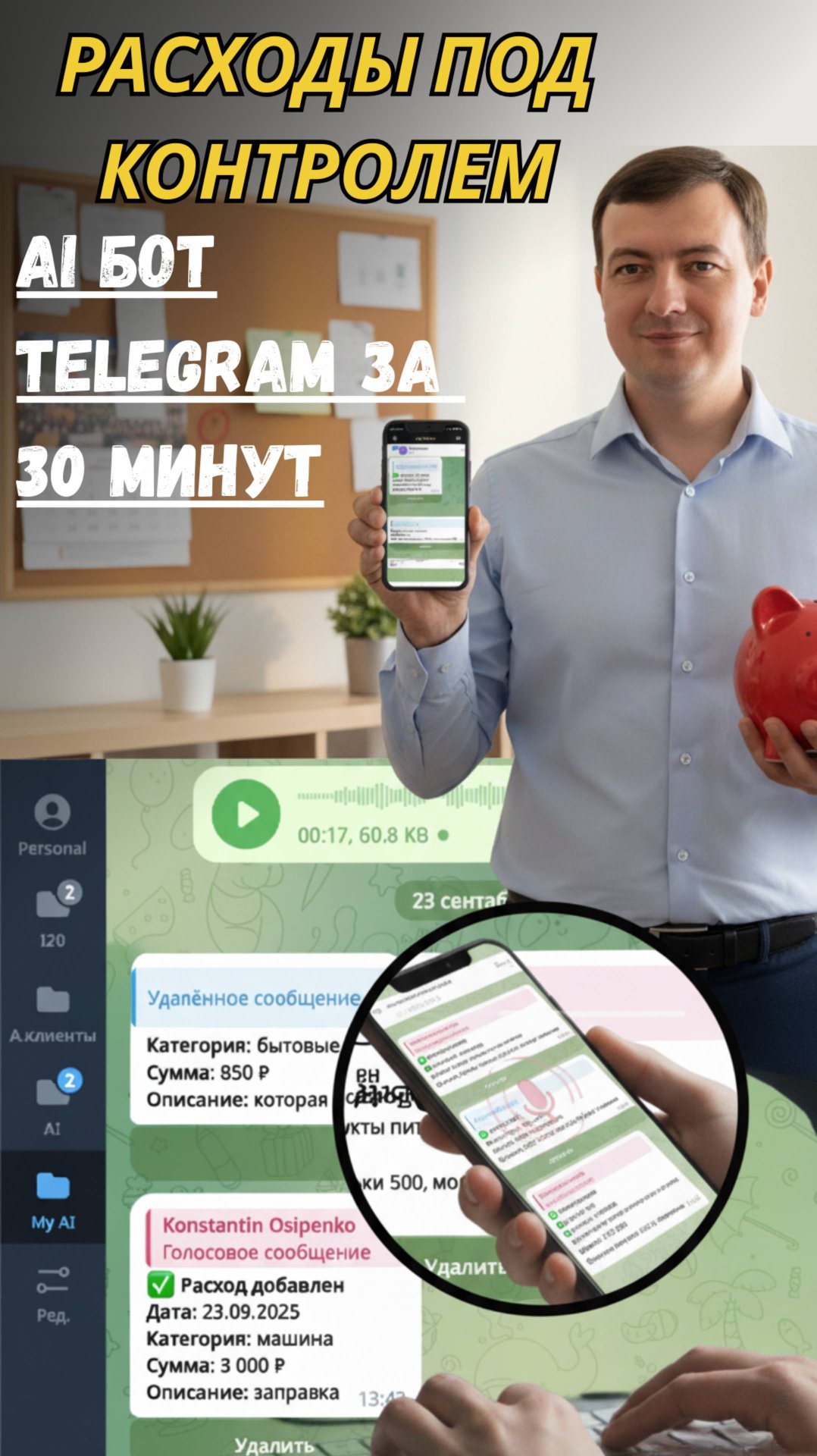 Финансовый помощник в Telegram за 30 минут 🚀 | Учет расходов с AI