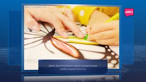 День воспитателя в России. Календарь Губернии от 27 сентября