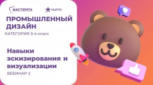 Навыки эскизирования и визуализации