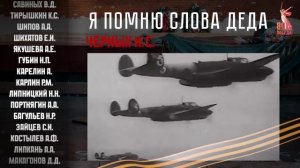 Я помню слова деда! Письма солдат о своих предках.  Письмо 16. Черных.