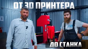 Конструкторский отдел ProAnglersBoats – от 3D принтера до станка!