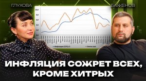 Твой труд обесценивается каждый день! Что делать и как заработать на инфляции