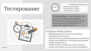Эмпирические методы психолого-педагогического исследования. Опросные методы. Тестирование