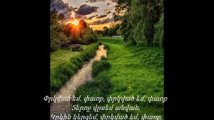 Էլմ.-078  ,,ՓՐԿՎԱԾ ԵՄ, ՓԱՌՔ ՏԵՐՈՋ ԱՆՎԱՆ,,  -  նվագակցում է Անահիտ Մելքումյանը