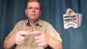 КРАТКИЕ НОВОСТИ 📰 24 СЕНТЯБРЯ