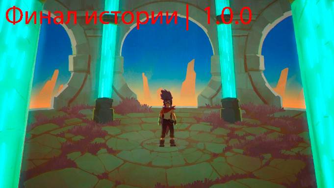 slime rancher 2 | 1.0.0 |  №11  |  Финал истории смотреть онлайн