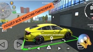 Прохожу все миссии порковки в симулятор автомобиля 2| ДимА4 Car Simulator 2!