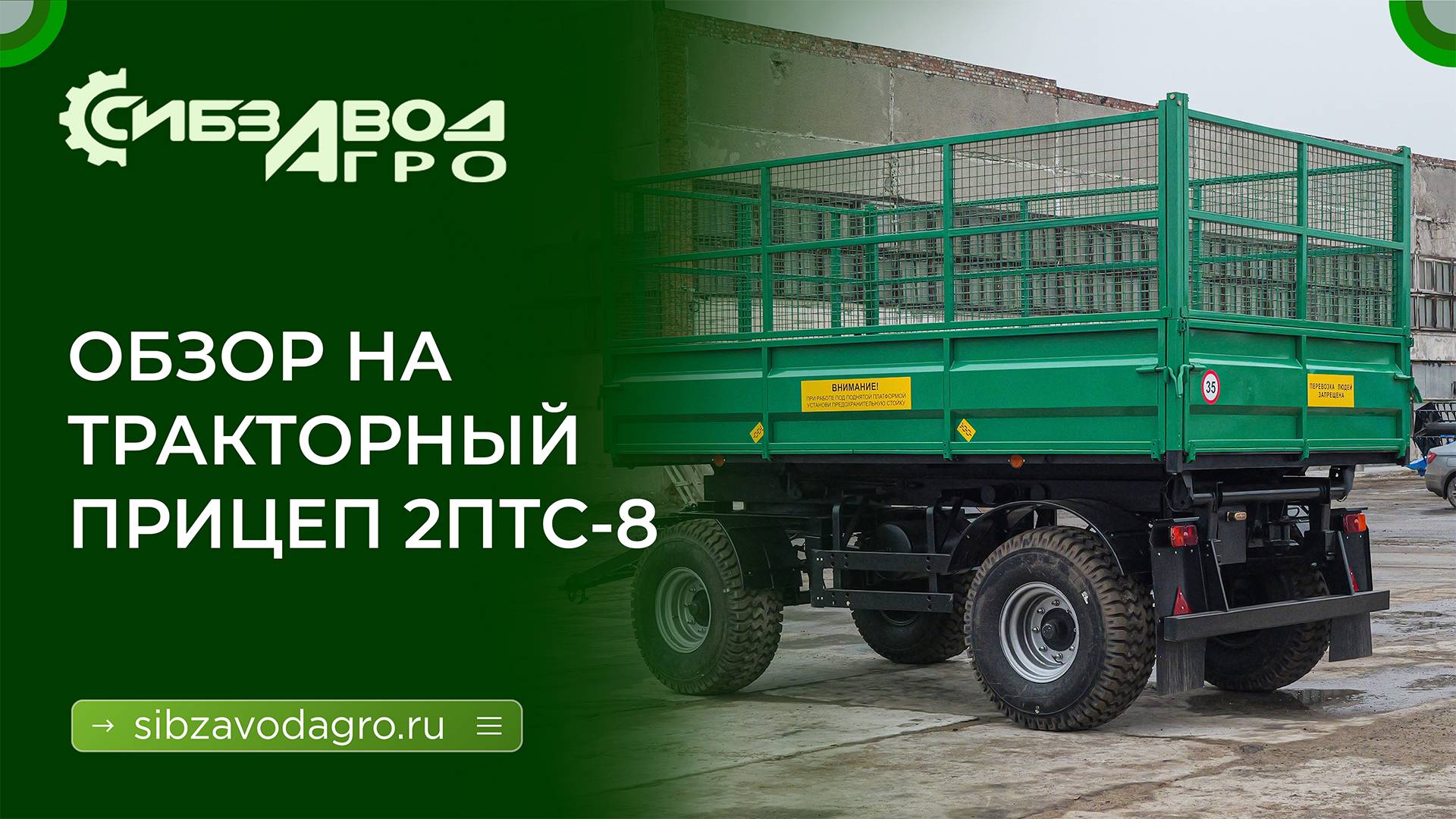 2ПТС 8 прицеп тракторный самосвальный смотреть онлайн