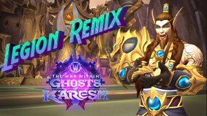 LEGION REMIX - ПОДРОБНЫЙ ГАЙД НА ИГРОВОЕ СОБЫТИЕ В WORLD OF WARCRAFT: THE WAR WITHIN В 11.2.5 #remix