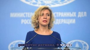 Захарова: США формировали идеологию и элиту ЕС после Второй мировой войны