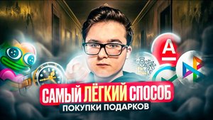 🔮 САМЫЙ ЛЕГКИЙ СПОСОБ КУПИТЬ ПОДАРОК В TELEGRAM | КАК БЫСТРО КУПИТЬ ПОДАРОК В ТЕЛЕГРАМ