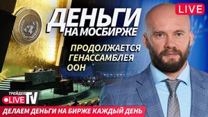Alexeevlive: скальпинг на глазах | 24.09.25 | Live Трейдер ТВ