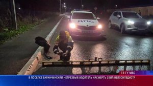 В поселке Баранчинский нетрезвый водитель насмерть сбил велосипедиста