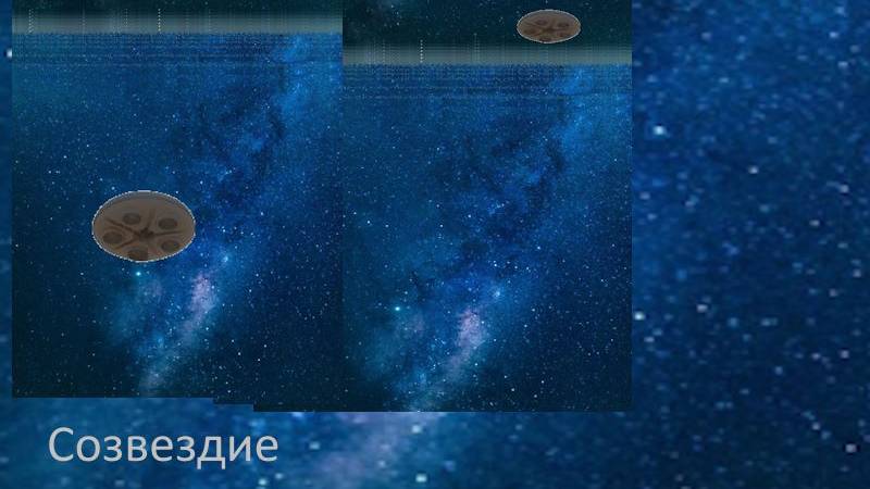 Созвездие
