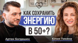 Как в любом возрасте оставаться энергичной, молодой душой и жить ярко.