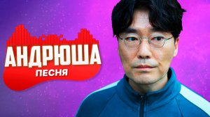 Песня по Игре в кальмара — 111 ИГРОК ХИРУРГ! 🔥 | Клип