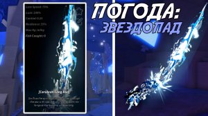 СЕКРЕТНАЯ УДОЧКА *CERCULEAN FANG ROD* - ЛУЧШАЯ БЮДЖЕТНАЯ УДОЧКА В ИГРЕ? | FISCH ROBLOX!