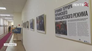 ЛенТВ24: В ЗС Ленобласти открылась фотовыставка «Хроники террора украинского неонацистского режима»