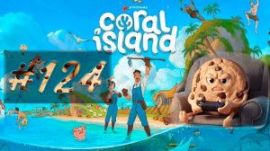 Coral Island #124 Проверяем живность