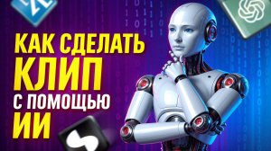Как сделать клип с помощью ИИ | Подробный урок | Suno AI 5v., Шедеврум Про, VidFul
