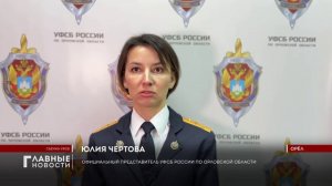 Орловчан предупредили о новых методах вербовки от украинских спецслужб