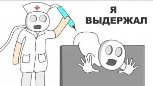 БОЛЬНИЦА КАК Я ПОПАЛ (АНИМАЦИЯ)