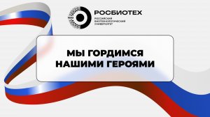 Мы гордимся нашими героями | Юлия Глазунова